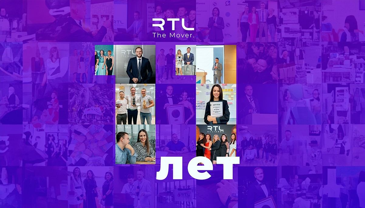От мечты к успеху. RTL Alliance отмечает 11-летие компании