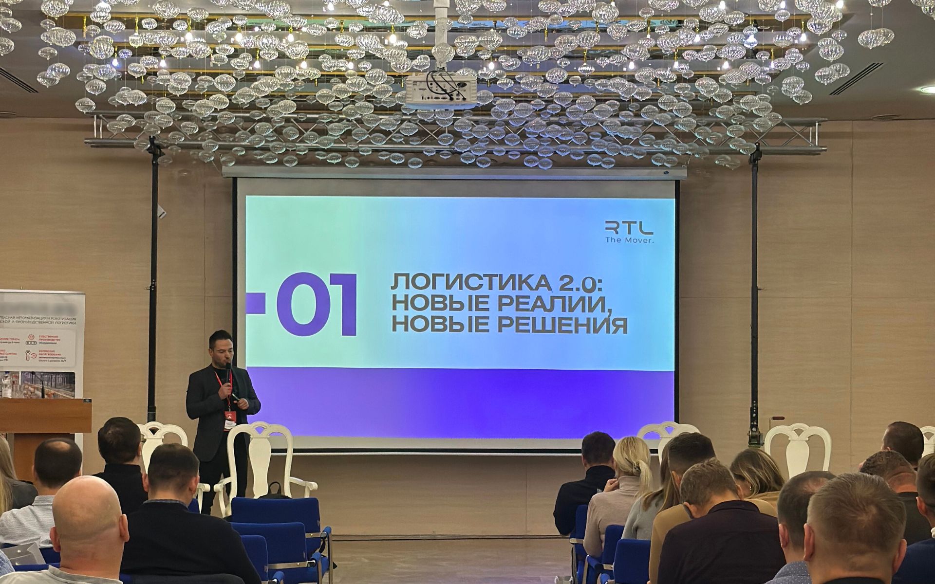 RTL Alliance на конференции 