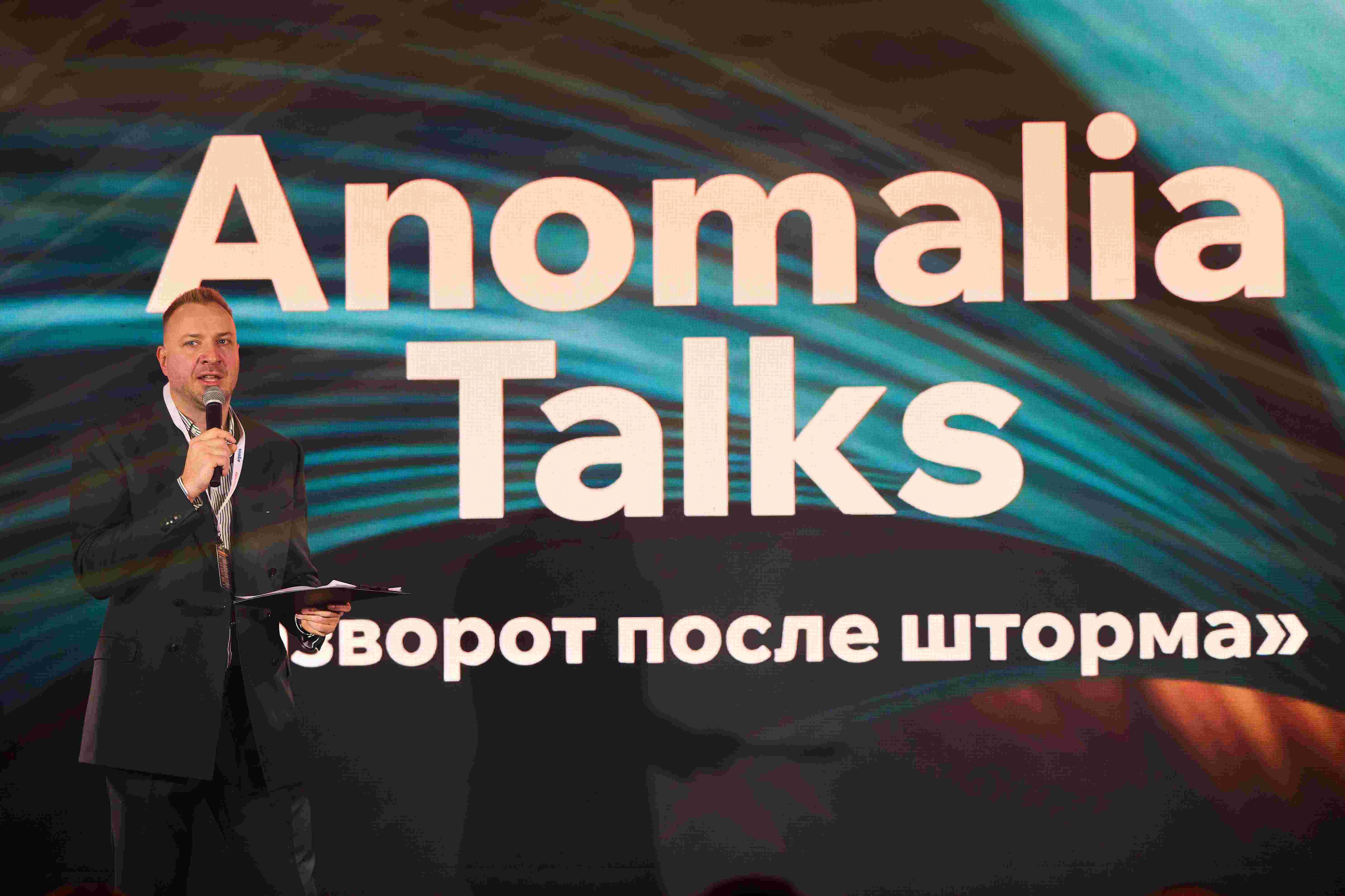 Бизнес-событие Anomalia Talks: опыт лидеров, работа с кризисами и выводы для управленцев