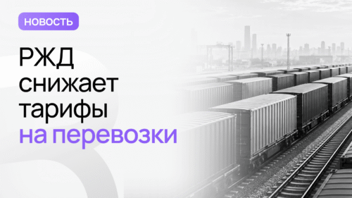 тарифы ржд