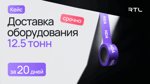 доставка оборудования
