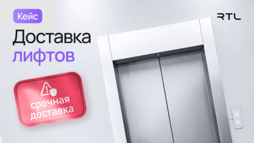 доставка лифтов