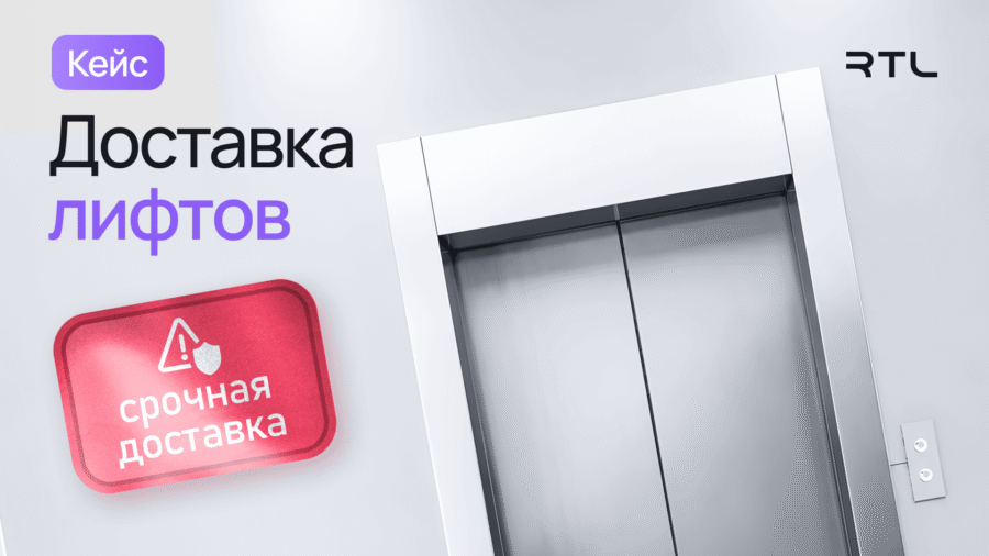 доставка лифтов
