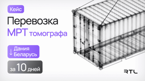 доставка мрт