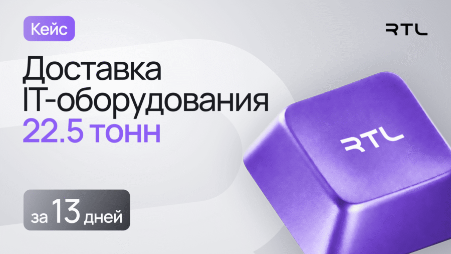 доставка it оборудования