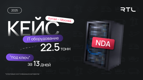 доставка it оборудования