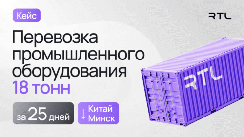 жд перевозка промышленного оборудования