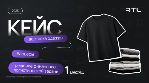 доставка одежды