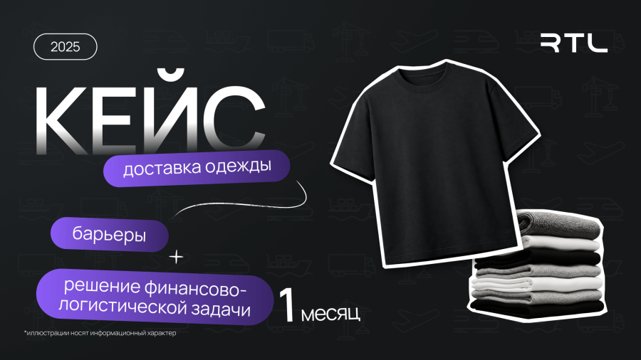 доставка одежды