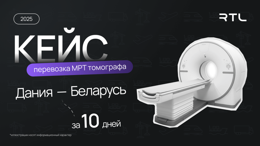 доставка мрт