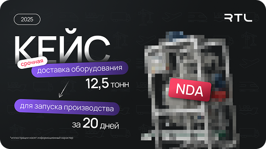 доставка оборудования