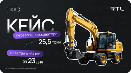 доставка экскаватора