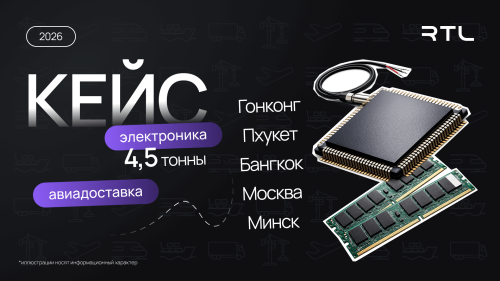 авиадоставка электроники