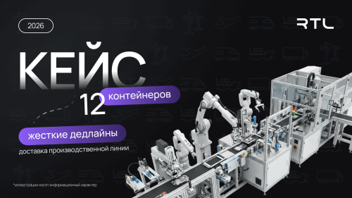 доставка производственной линии