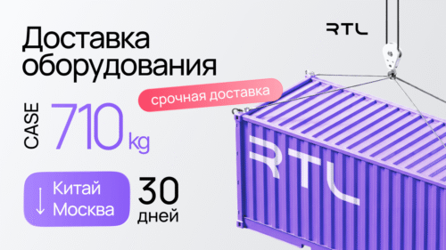 доставка оборудования из китая