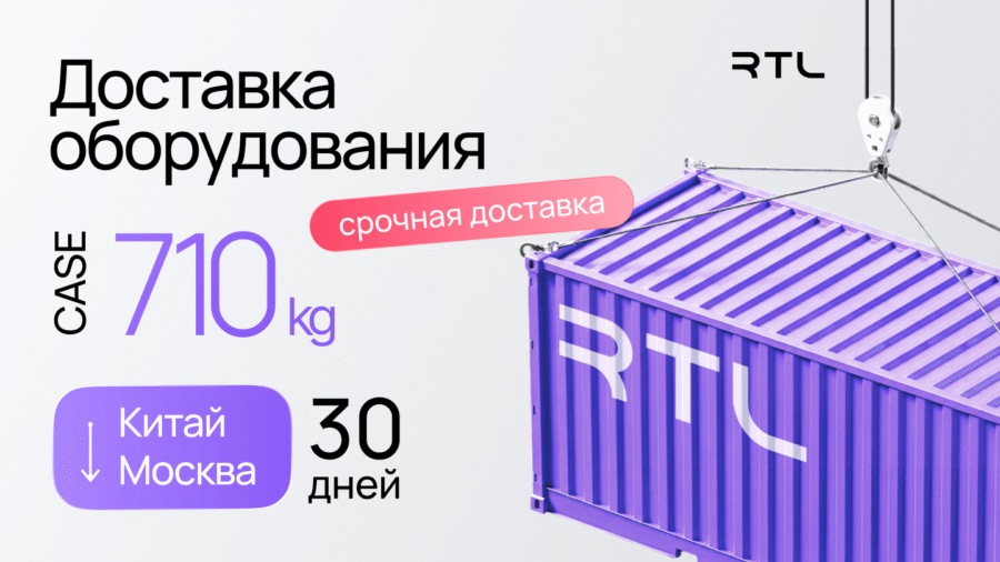 доставка оборудования из китая