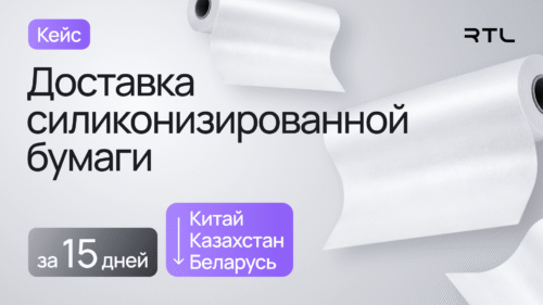 железнодорожнаядоставка из Китая