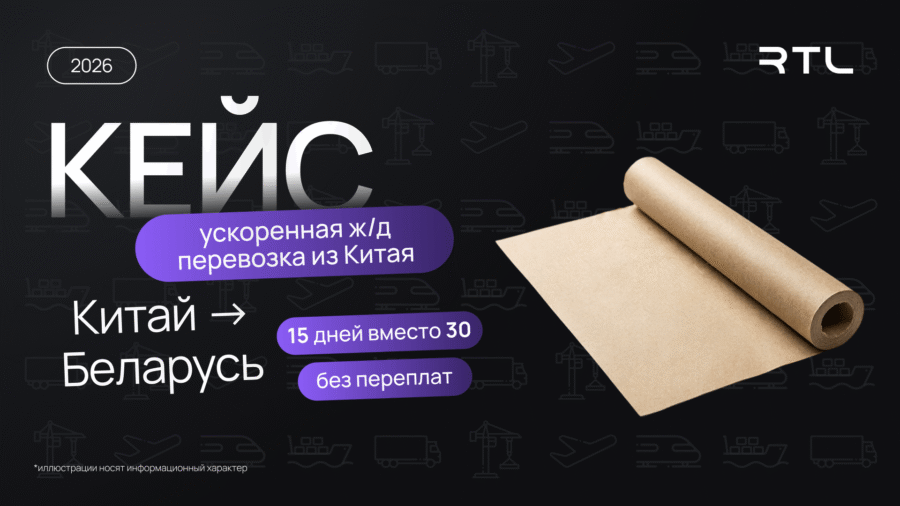 доставка из Китая по ж/д