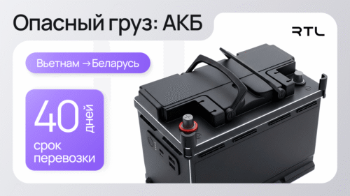 перевозка опасного груза из Вьетнама