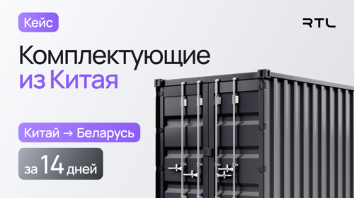 жд перевозка из китая