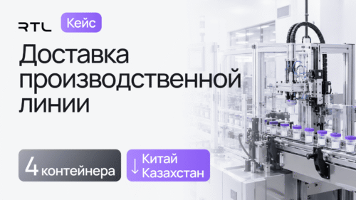 перевозка производственной линии
