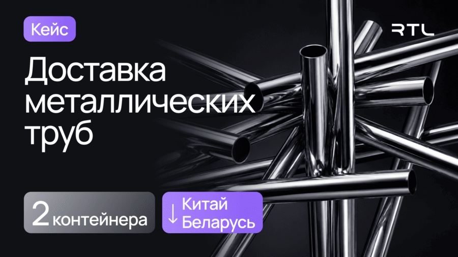 доставка труб из китая