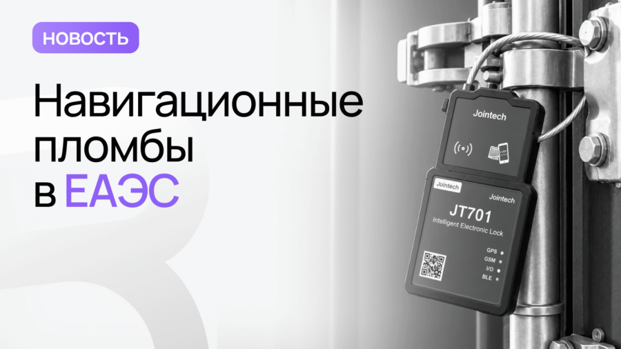 навигационная пломба