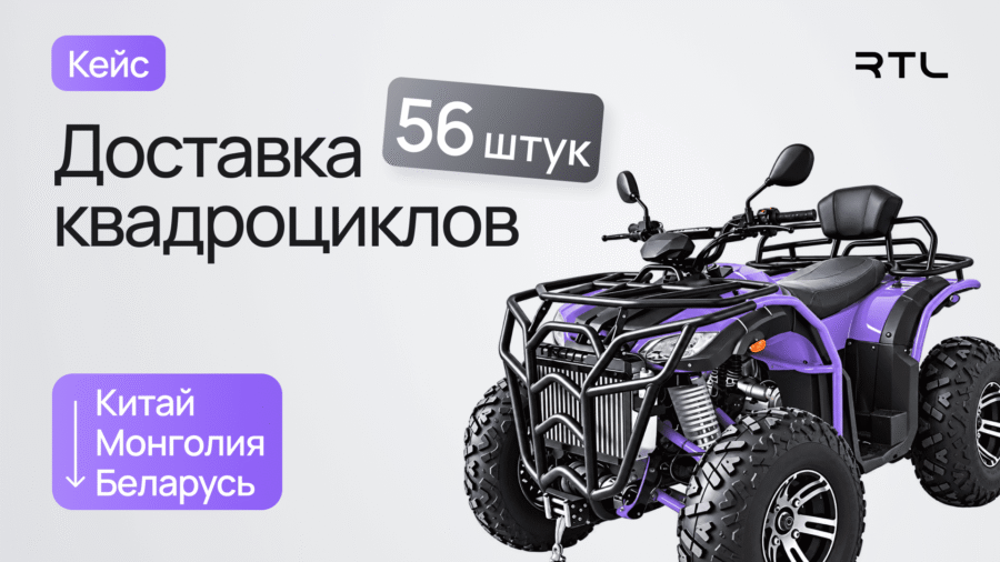 доставка квадроциклов из китая